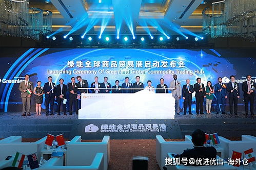 海外倉集團與綠地集團協(xié)議戰(zhàn)略達成,服務(wù)海外商品進入綠地全球商品貿(mào)易港